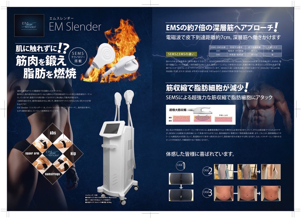 エムスレンダーとは