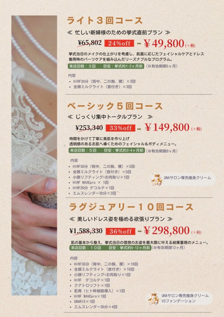 結婚式 エステ 広告, ブライダルエステ プラン, 花嫁 美容