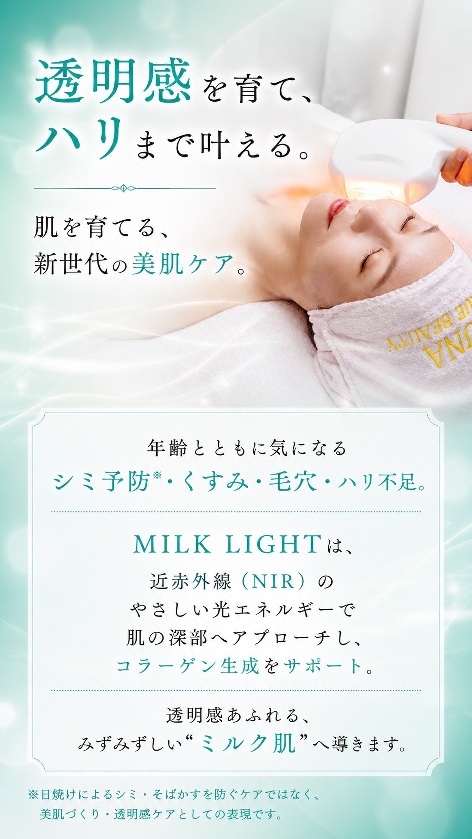 透明感を育て、ハリまで叶える（コンセプト）