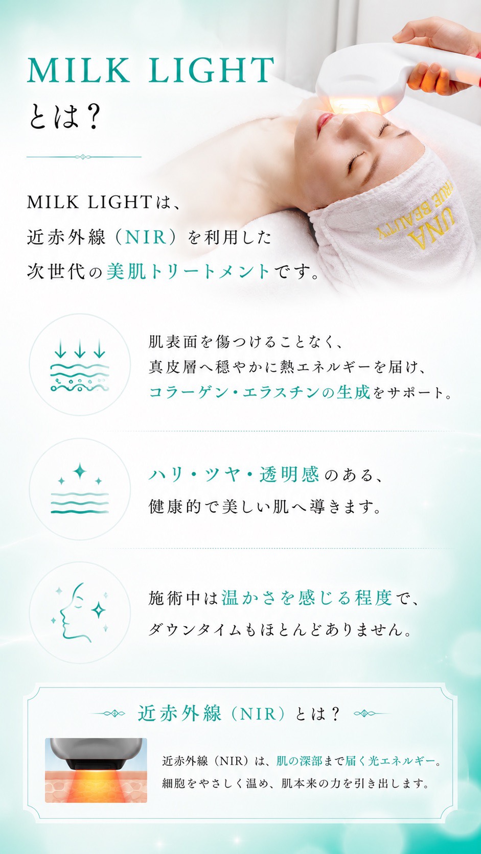 MILK LIGHT（ミルクライト）とは？