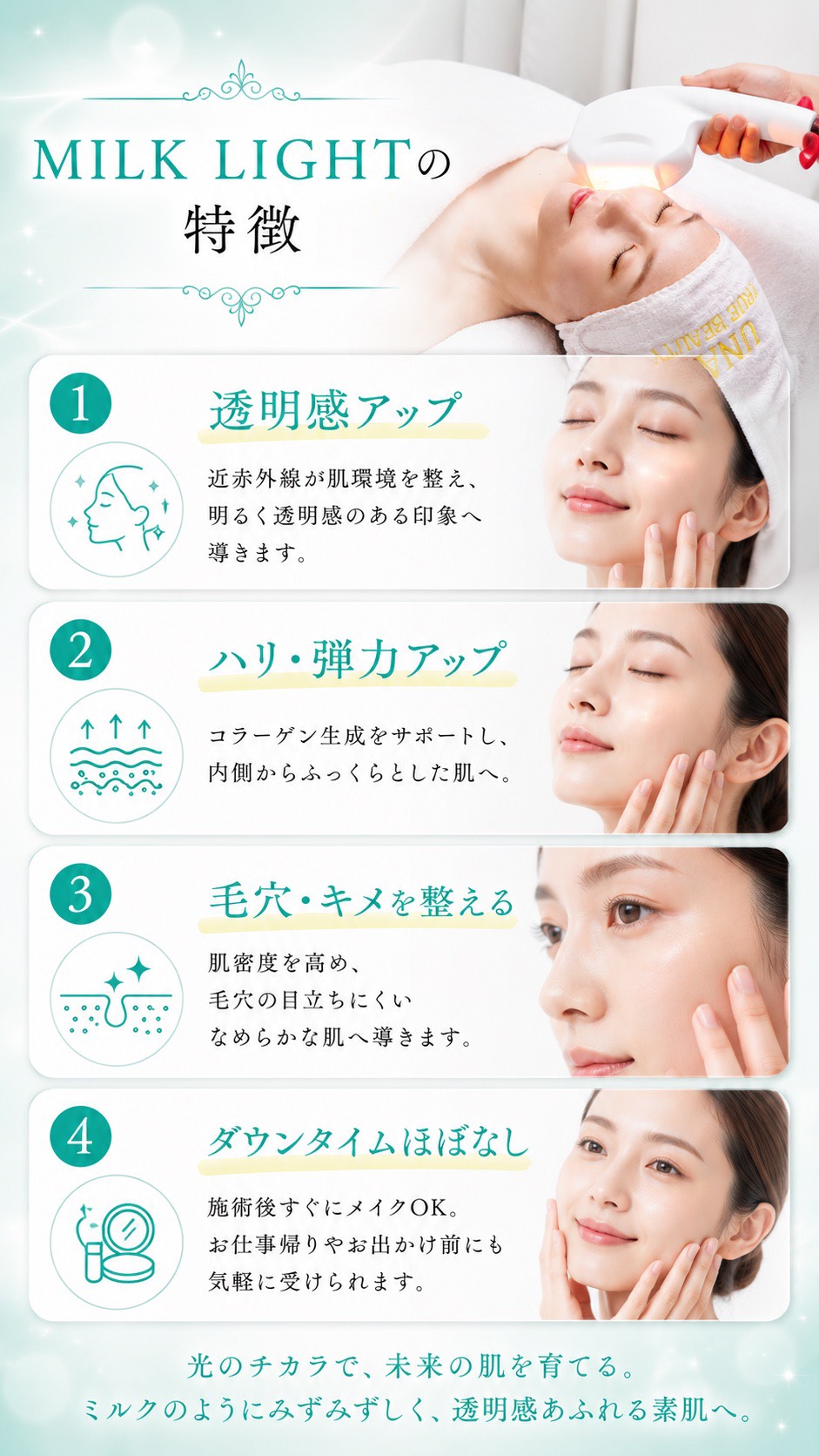 MILK LIGHT の4つの特徴