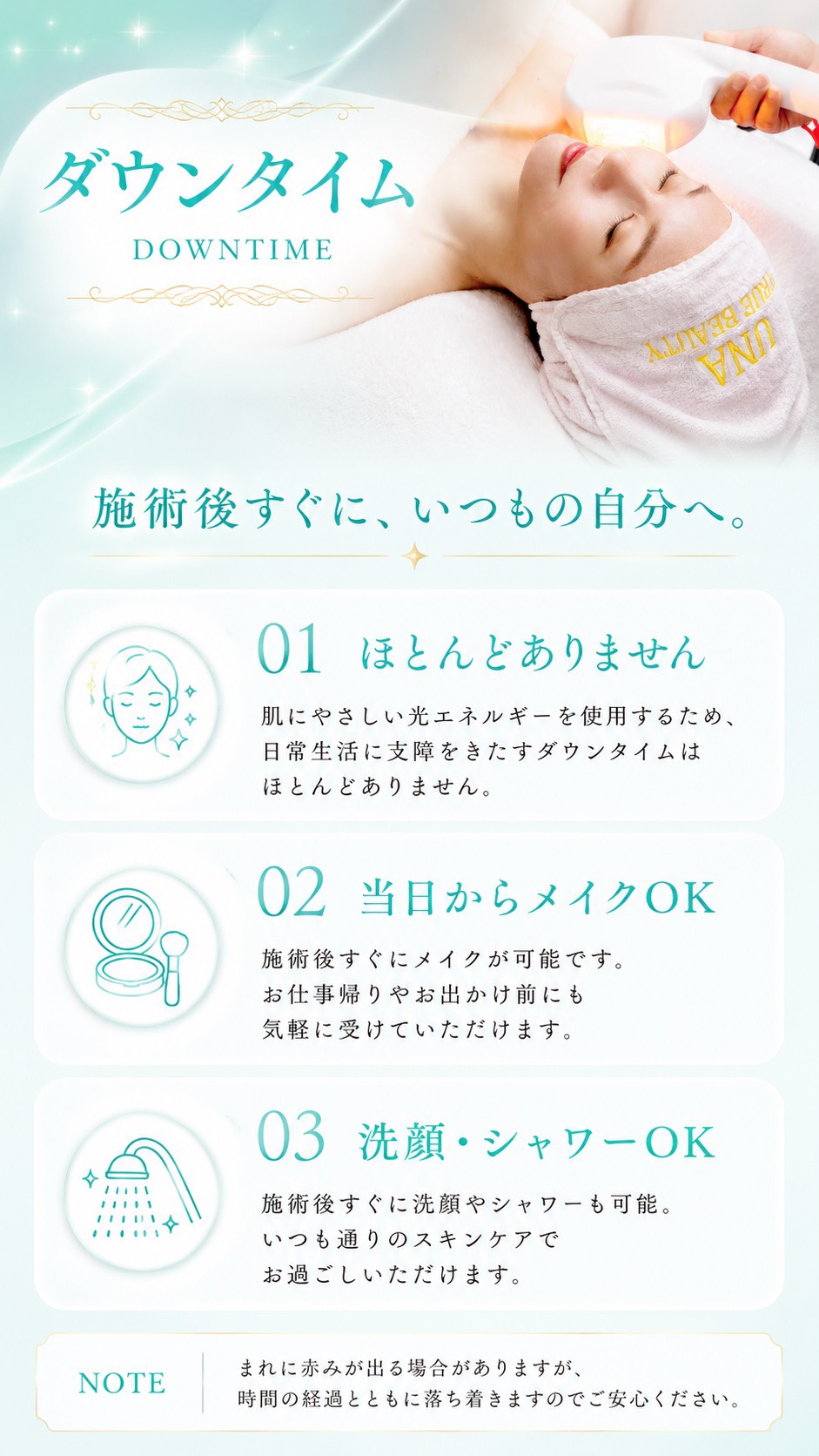 ダウンタイムについてのご案内