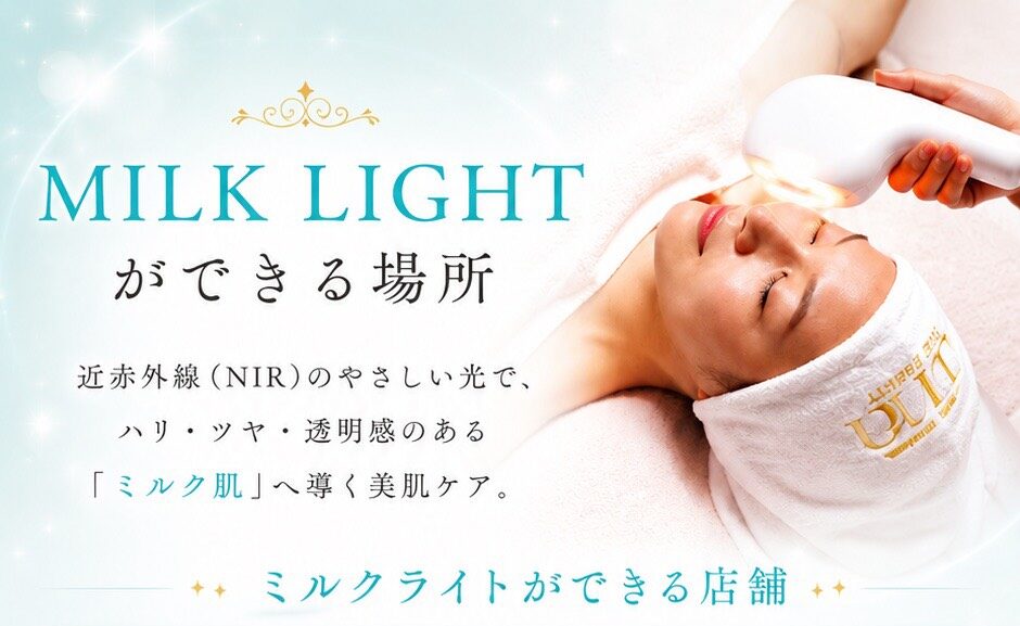MILK LIGHT 導入に関するご案内（メインビジュアル）