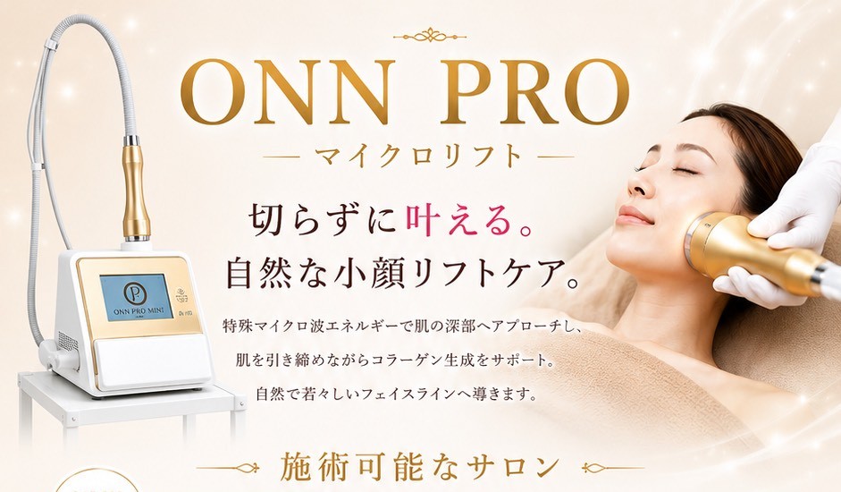 ONN PRO 施術可能店舗のご案内
