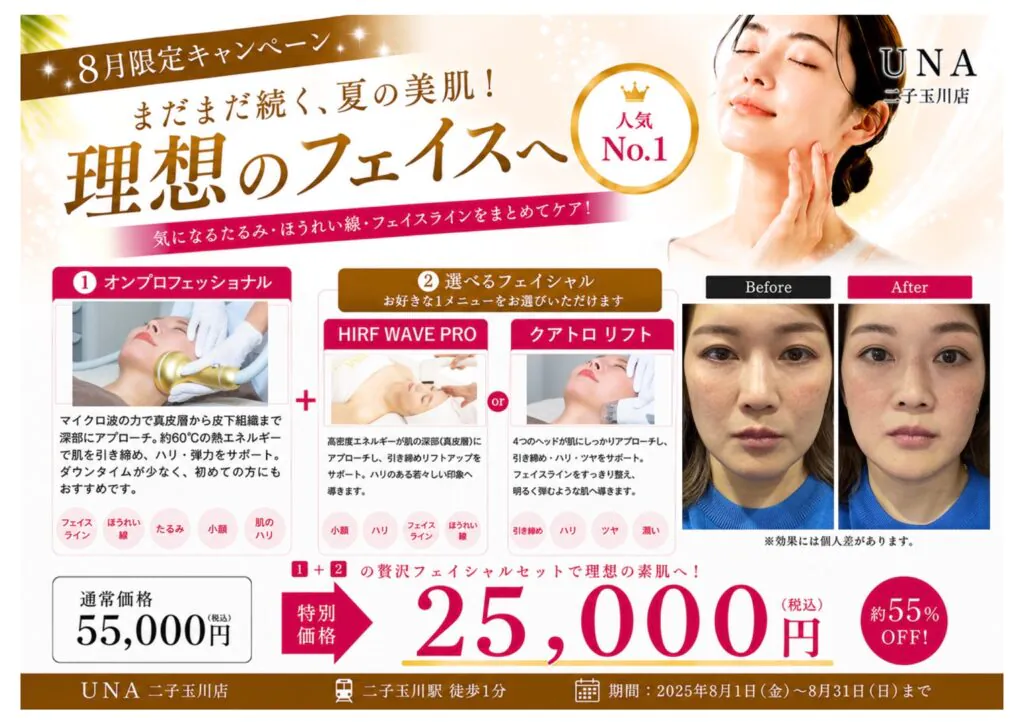二子玉川店8月キャンペーン