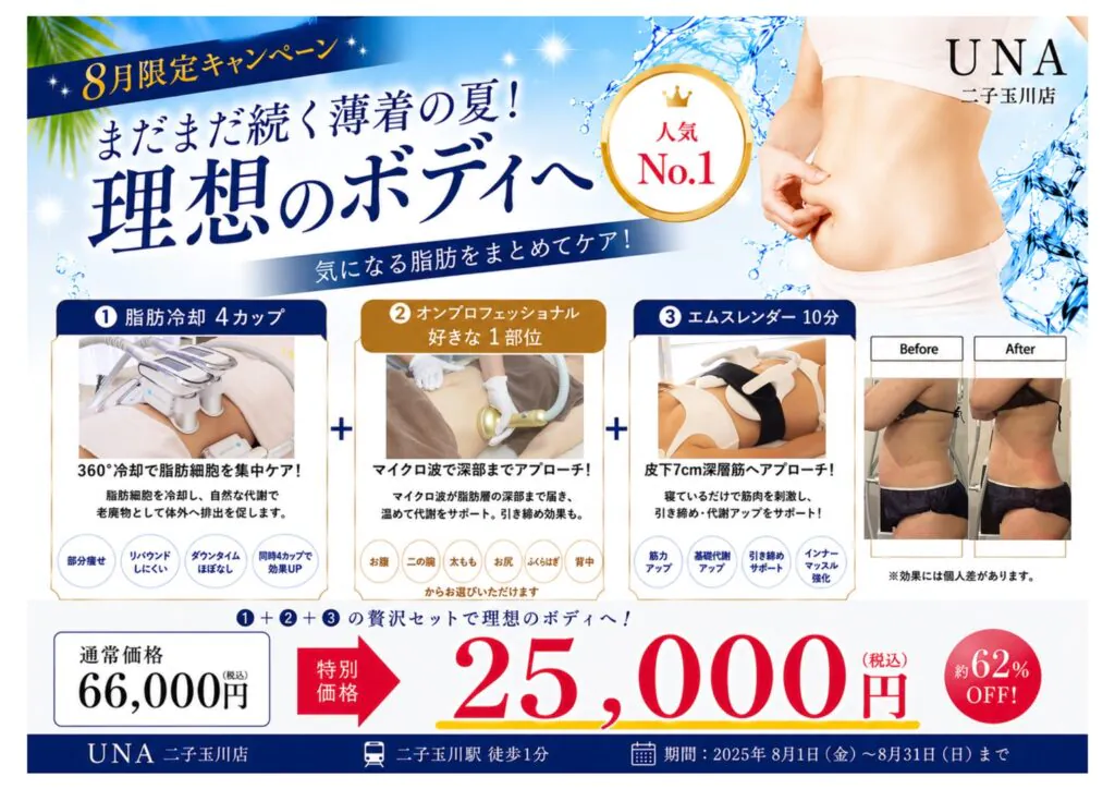 二子玉川店8月キャンペーン