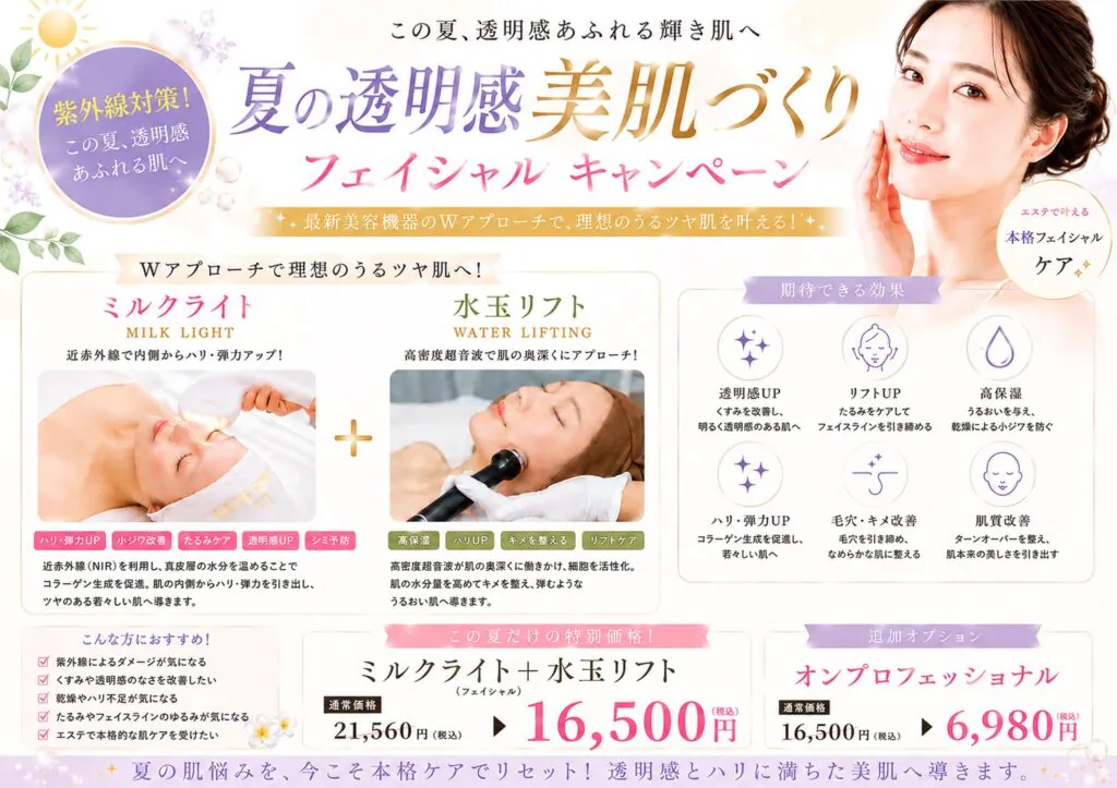 二子玉川店8月キャンペーン
