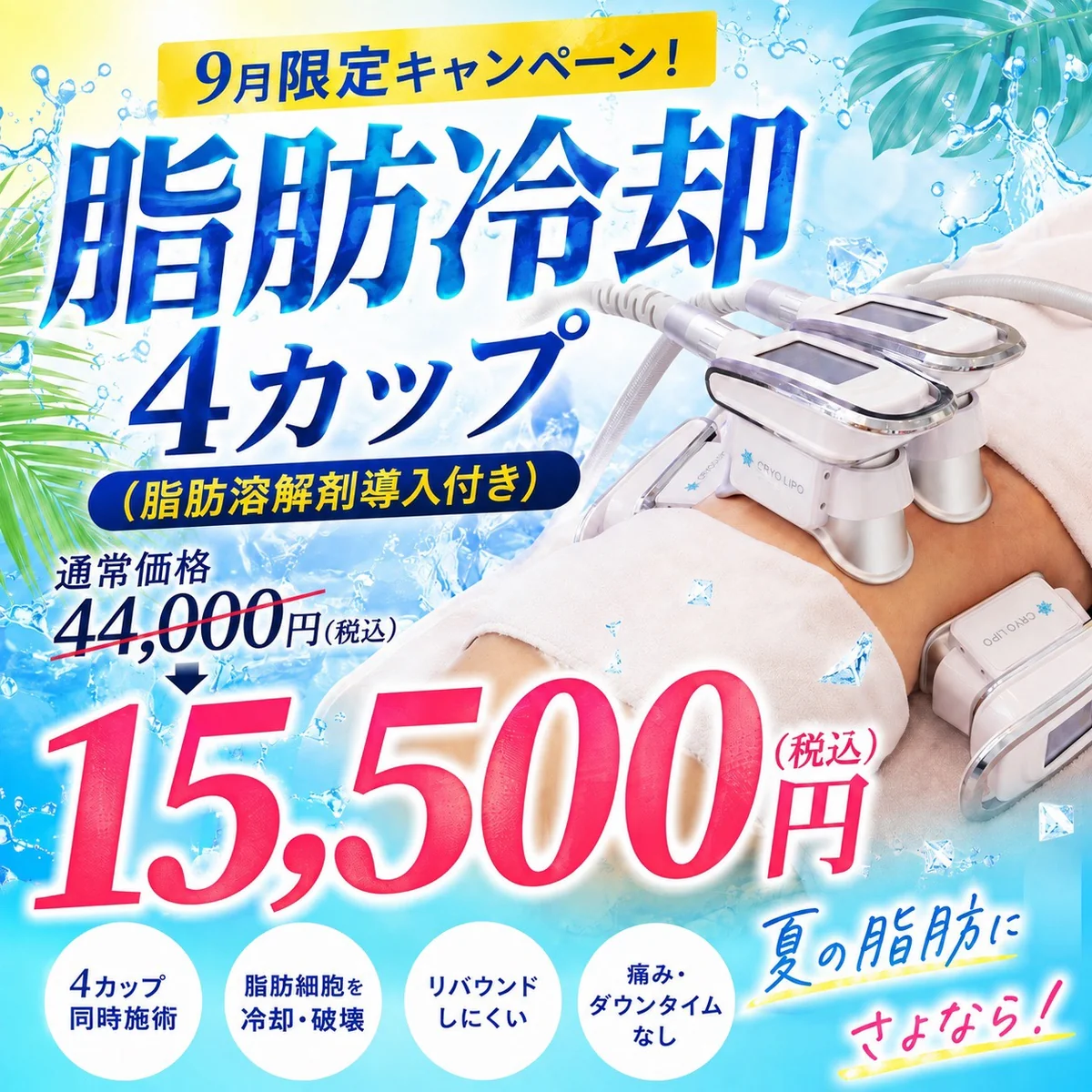 西中島店の9月キャンペーン