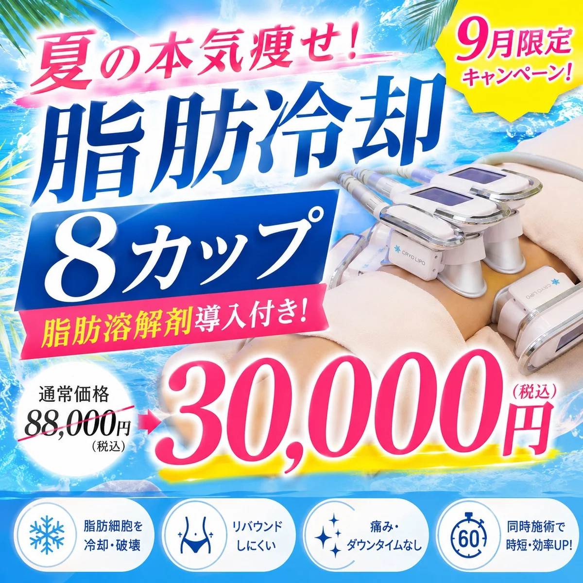 西中島店の9月キャンペーン