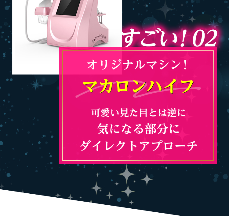 すごい！03：オリジナルマシン！マカロンスタンプ可愛い見た目とは逆に気になる部分にダイレクトアプローチ