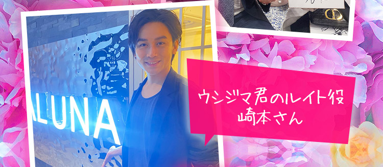 ウシジマ君のルイト役崎本さん
