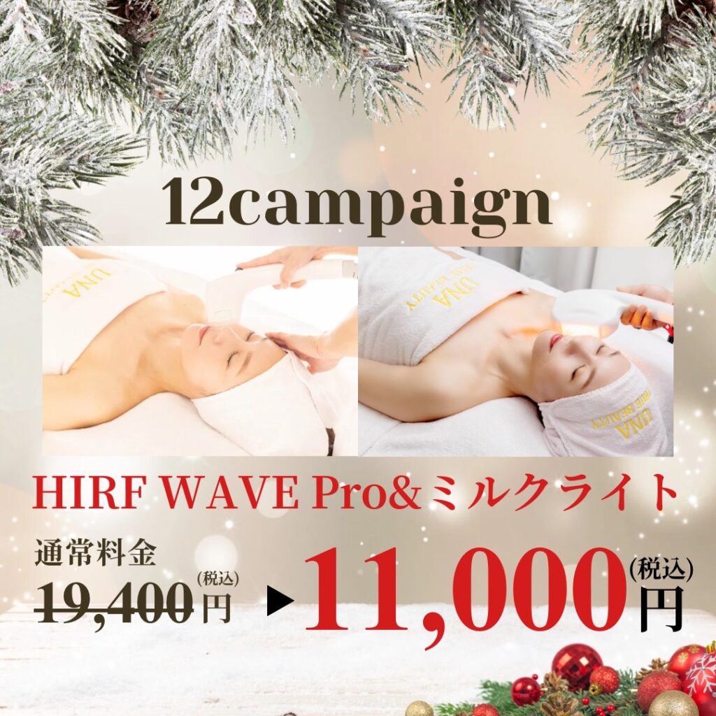 HIRF WAVE Pro&ミルクライトＵＮＡ大阪店12月キャンペーン
