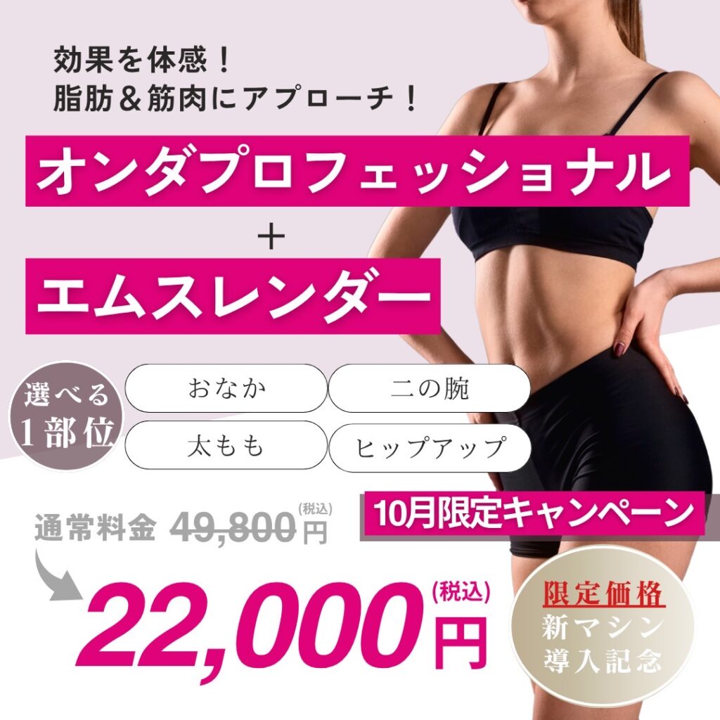 二子玉川店10月キャンペーン