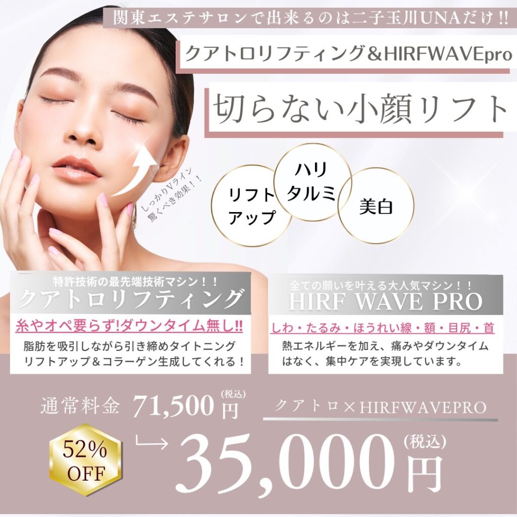 二子玉川店10月キャンペーン