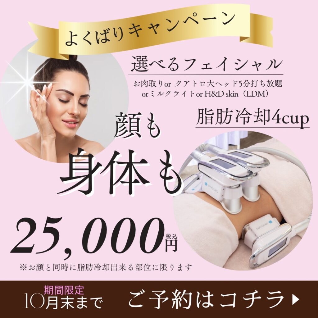 白金店の10月のキャンペーン