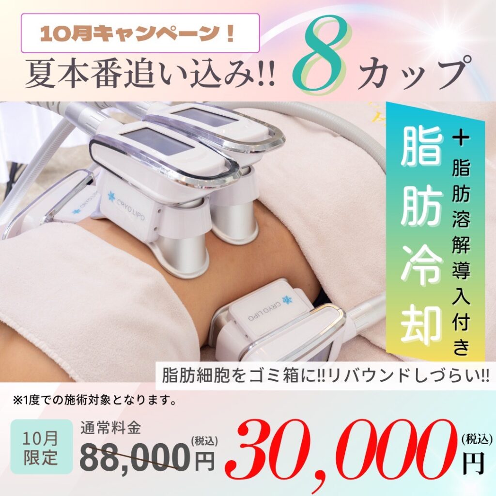 西中島店の10月キャンペーン