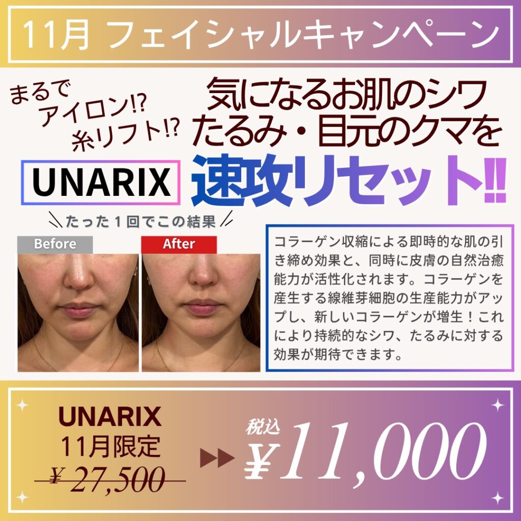 二子玉川店11月キャンペーン