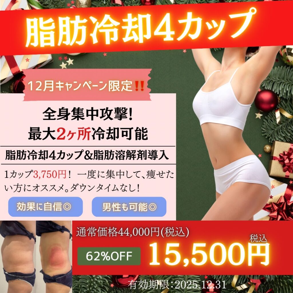 西中島店の12月キャンペーン