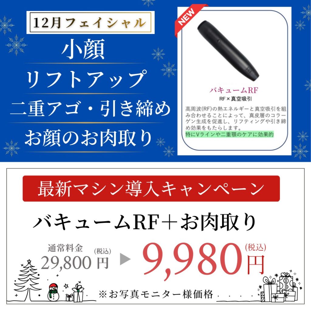 二子玉川店12月キャンペーン