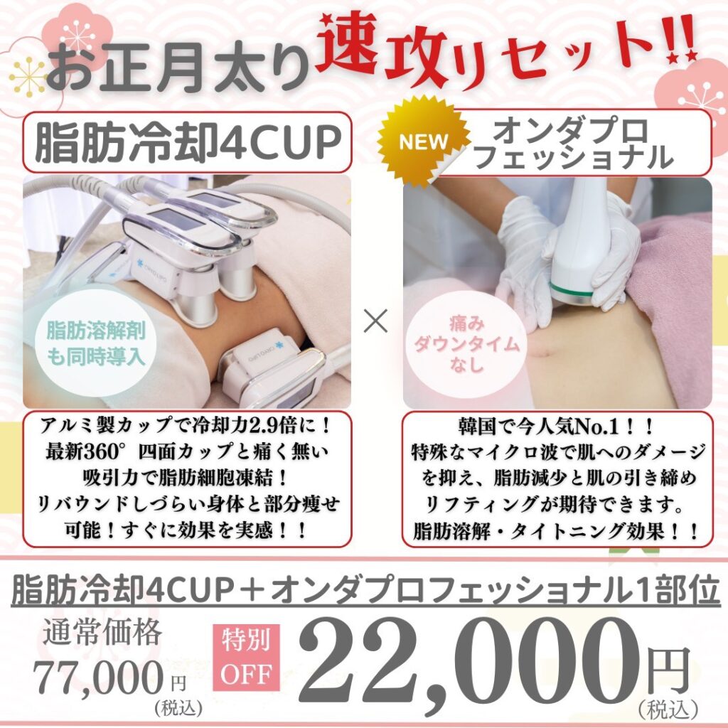 二子玉川店1月キャンペーン