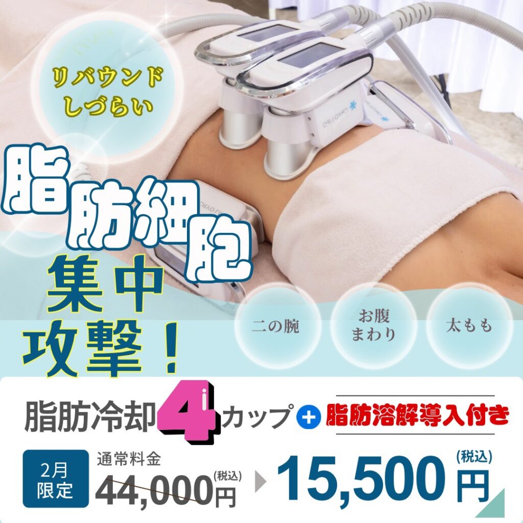 西中島店の2月キャンペーン