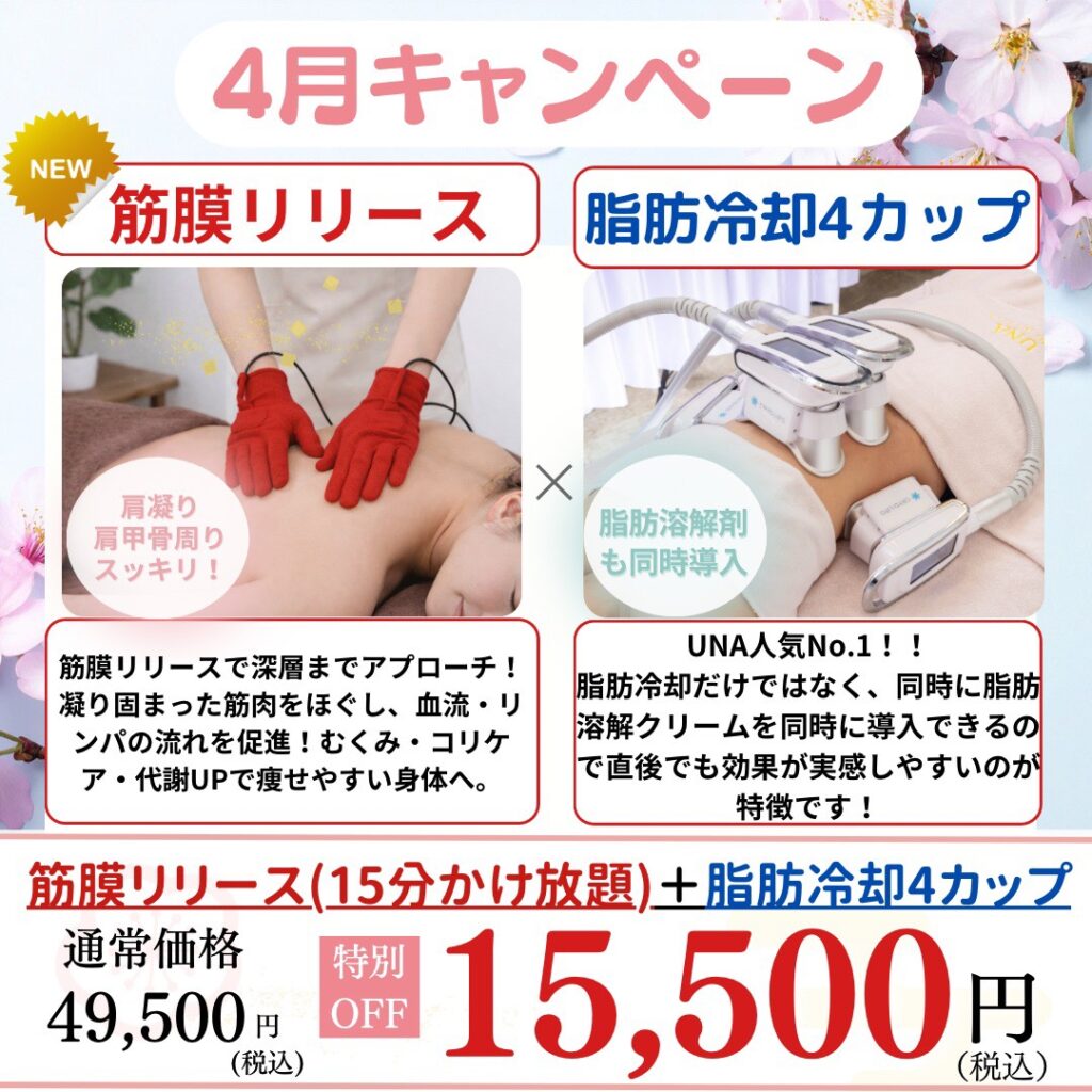 西中島店の4月キャンペーン