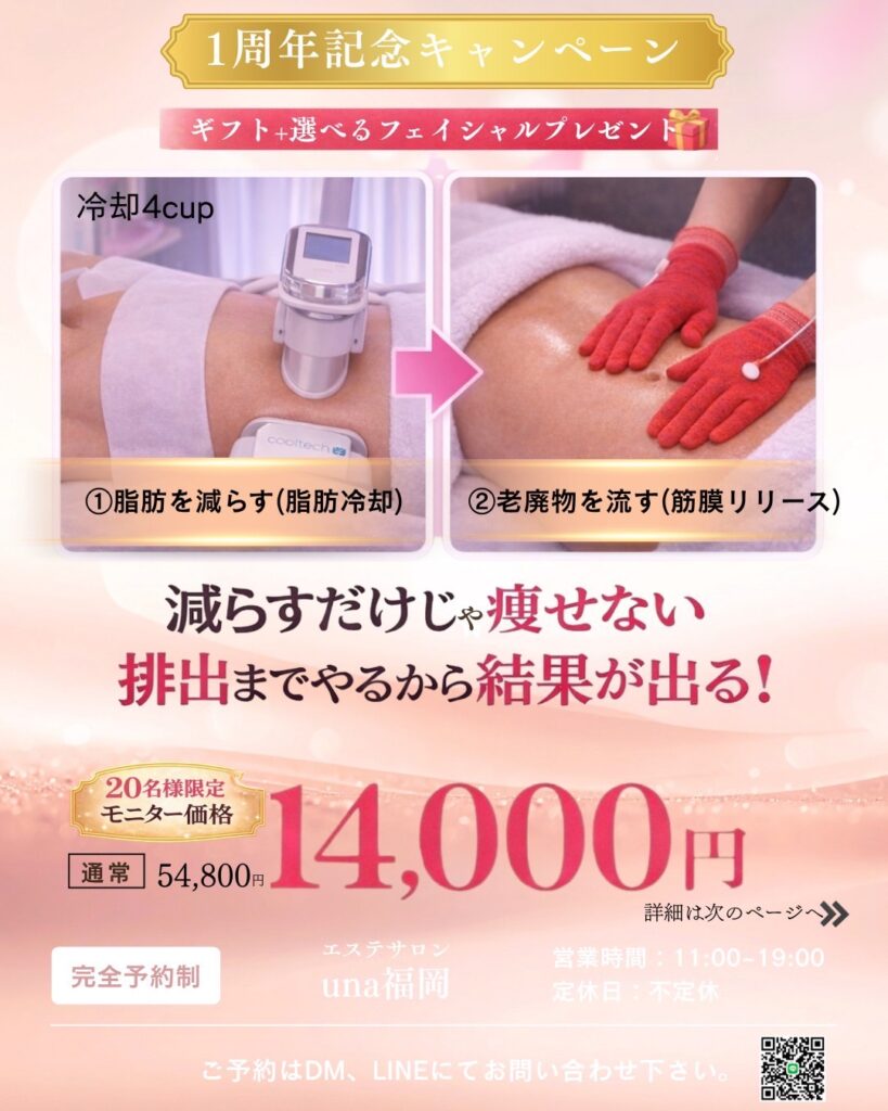 福岡店の4月キャンペーン