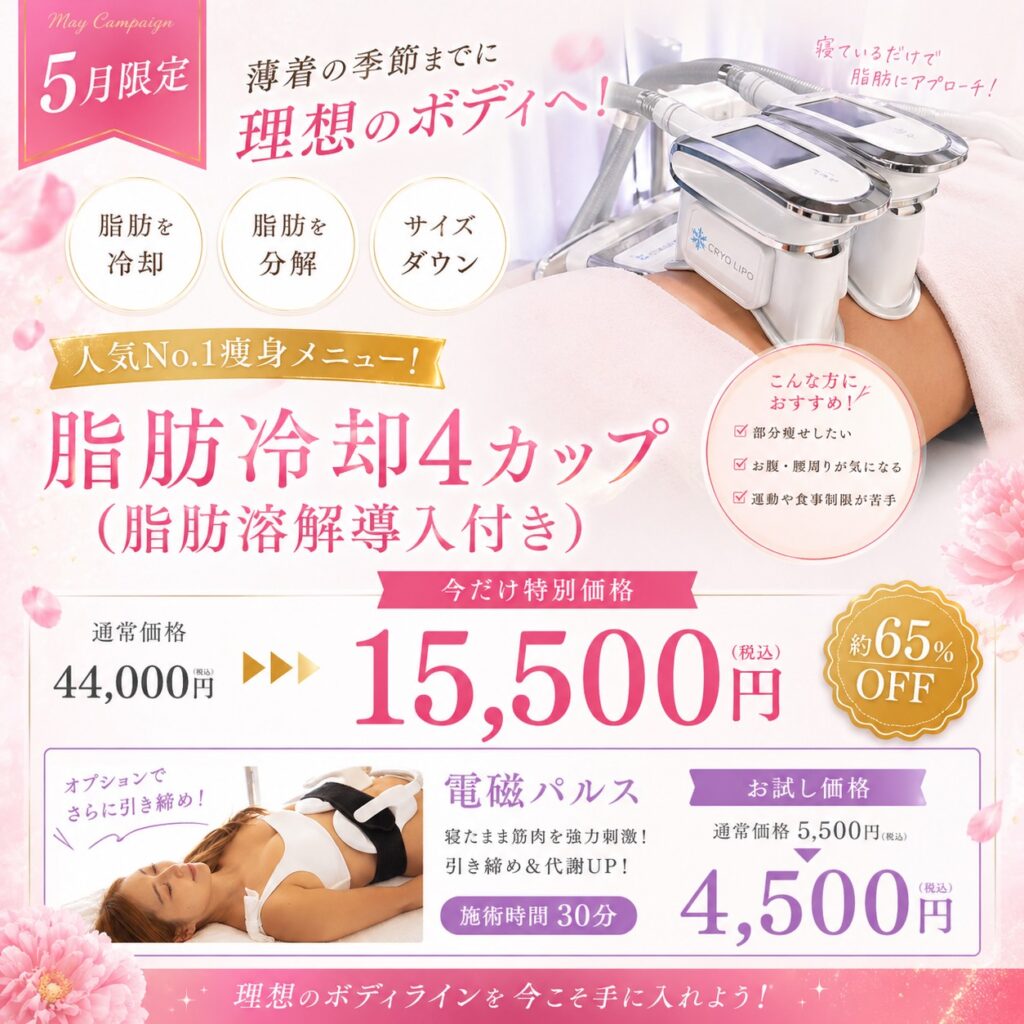 西中島店の5月キャンペーン
