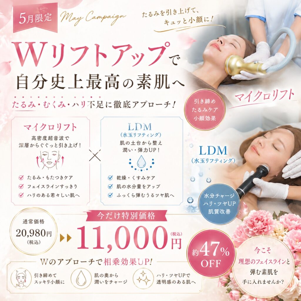 西中島店の5月キャンペーン
