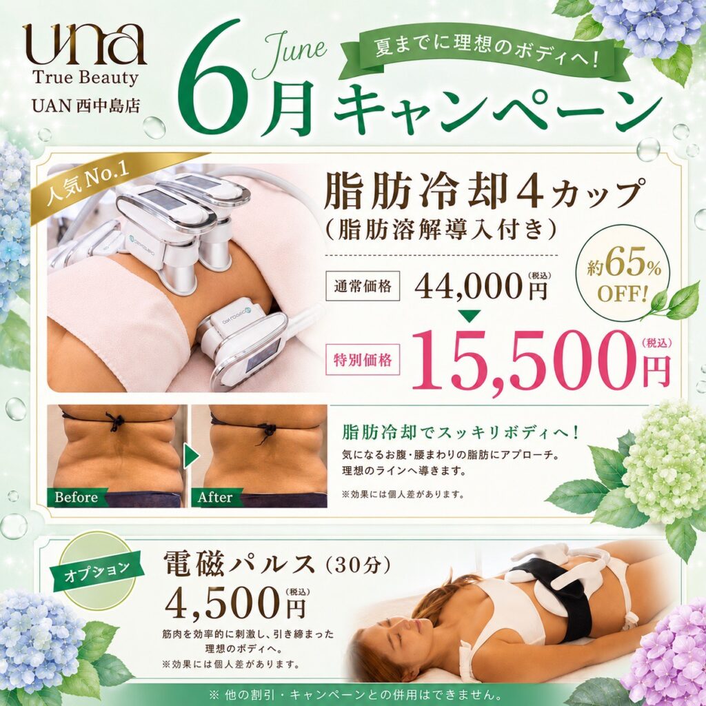 西中島店の6月キャンペーン