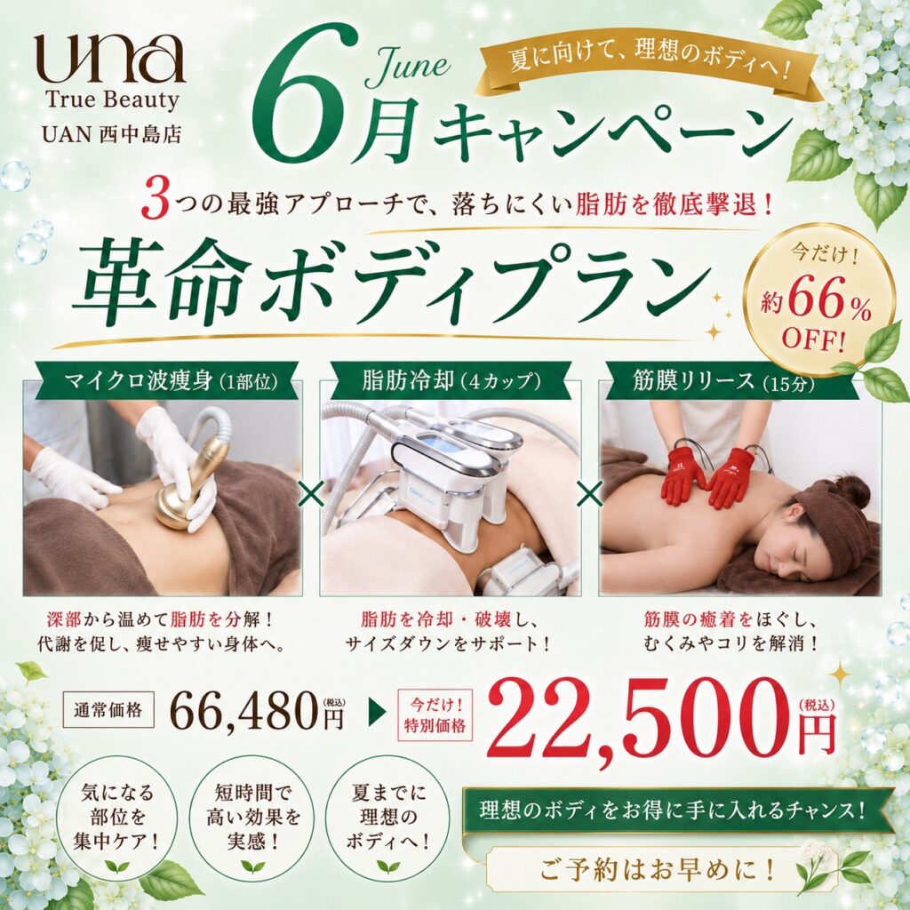 西中島店の6月キャンペーン