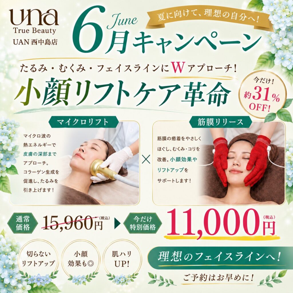 西中島店の6月キャンペーン