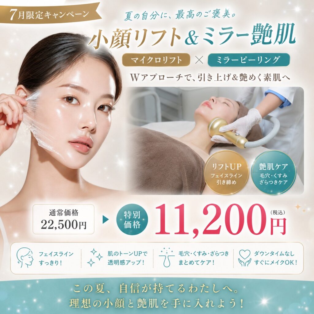 西中島店の7月キャンペーン