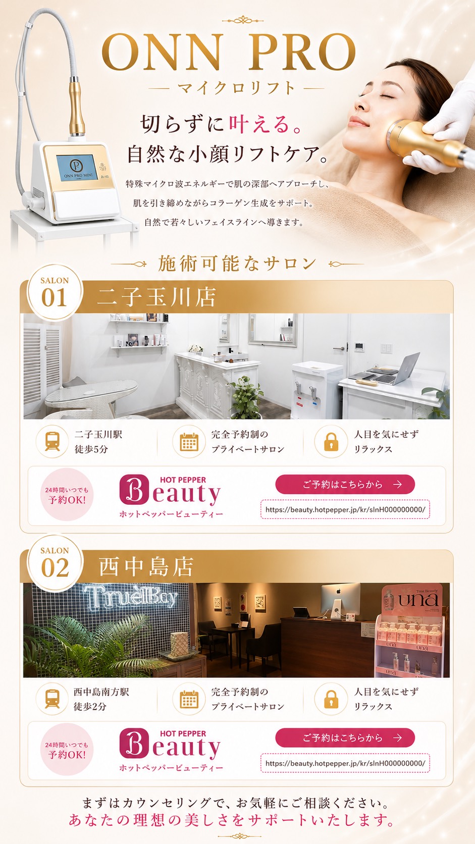 ONN PRO 施術可能店舗のご案内