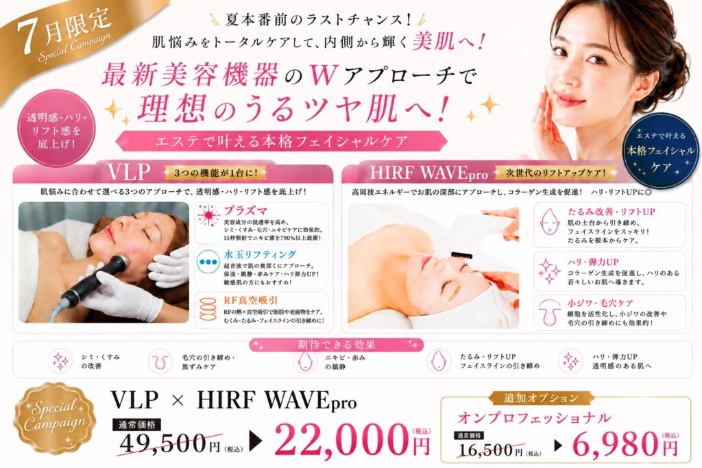 二子玉川店7月キャンペーン