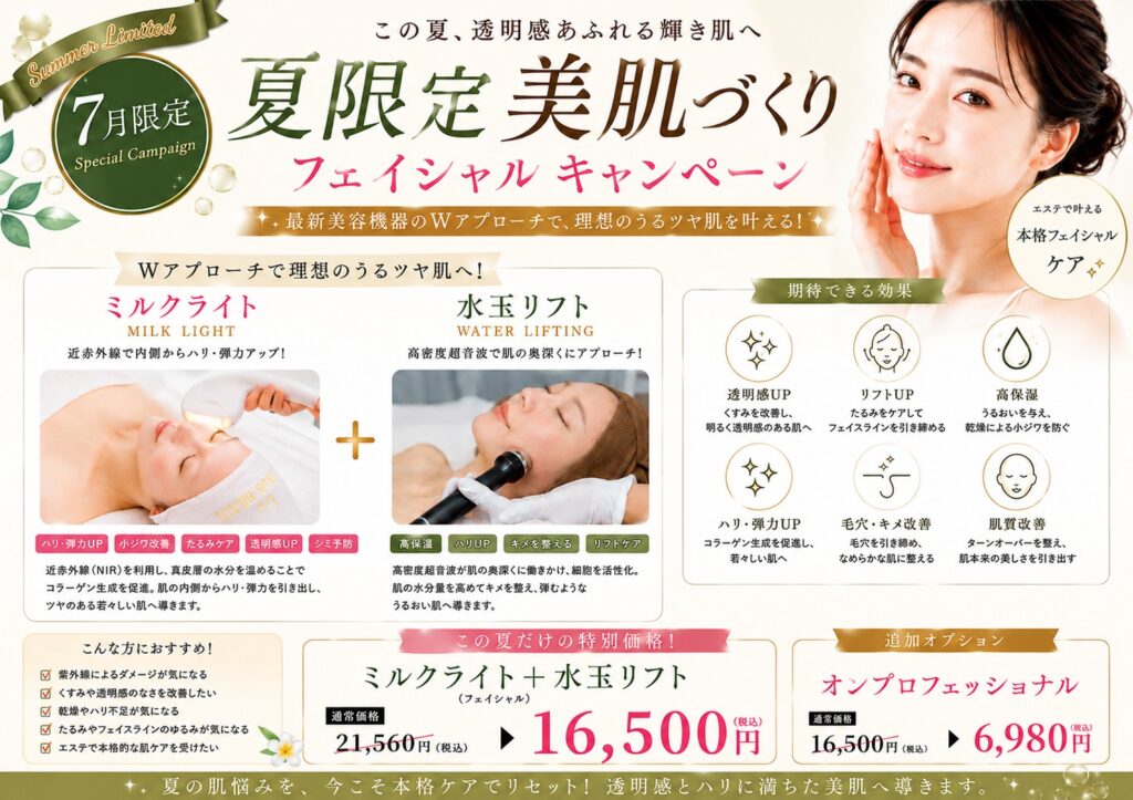 二子玉川店7月キャンペーン